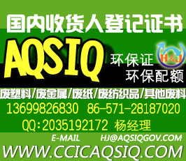 国外供货商注册登记证书AQSIQ