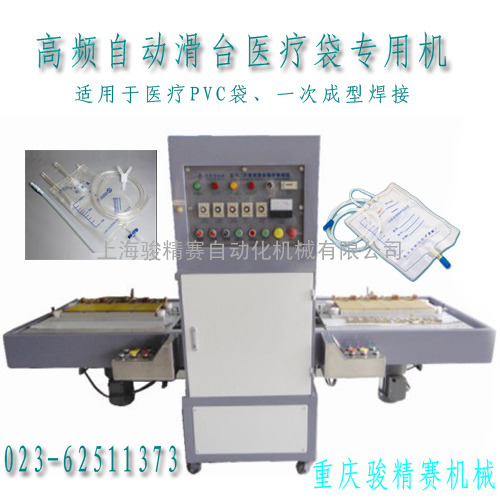 成都高周波热合机厂家 PVC氧气袋热合机 骏精赛牌高周波