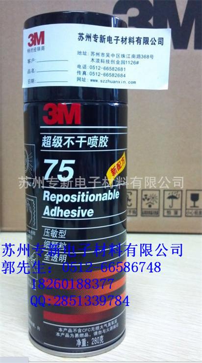 3M75可重新定位喷涂胶粘剂