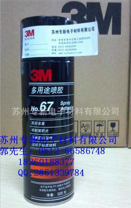 3M67多用途喷涂胶粘剂