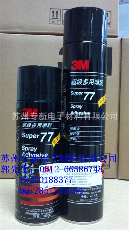 3M77多用途喷涂胶粘剂