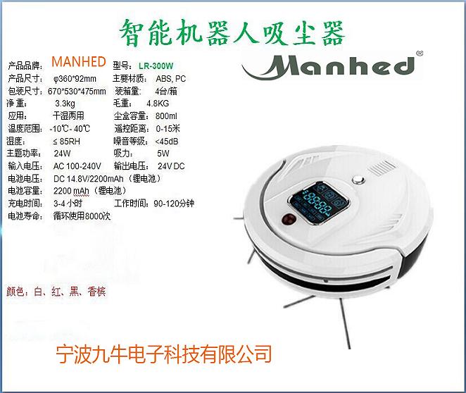 宁波九牛电子（英国品牌）MANHED智能扫地机，智能吸尘器，扫地机