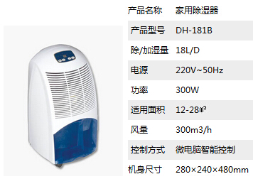 别墅除湿机,酒店客房除湿器,家用除湿设备,地下室防潮机