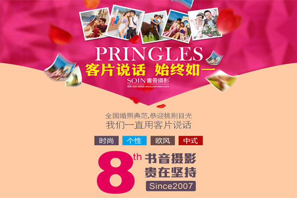 大连书音摄影-Pringles-大连婚纱摄影