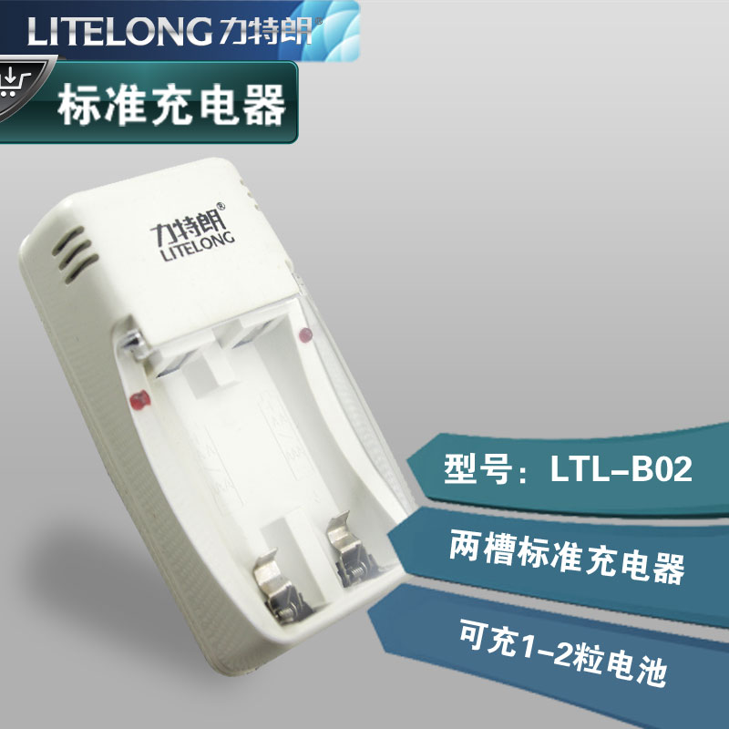 LTL-B02两槽标准5号7号充电器