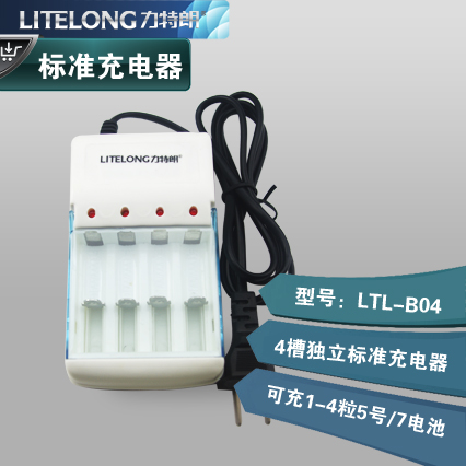 LTL-B04四槽标准5号7号充电器
