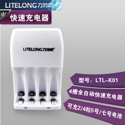 LTL-K01四槽双通道5号7号快速充电器