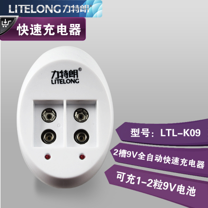 LTL-K09两槽独立通道快速9v电池专用充电器