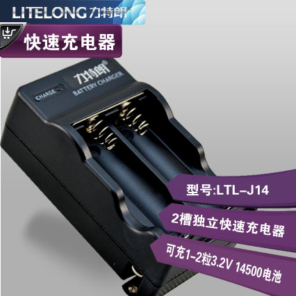 LTL-J14两槽独立通道145003.2V快速充电器