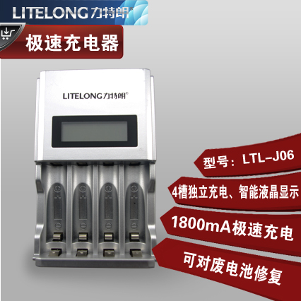 LTL-J06液晶显示4槽独立通道5号7号极速充电器