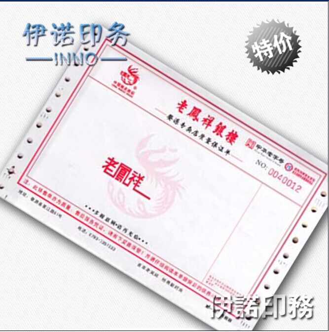 深圳厂家专业印刷珍珠保证单3联珠宝质量保证单印刷