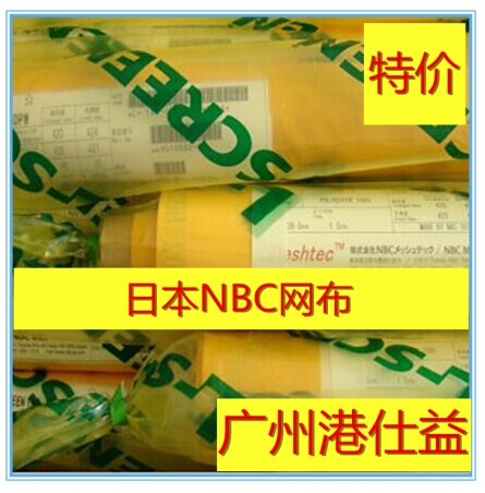 日本NBC网纱