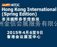 2015年香港国际春季灯饰照明展览会