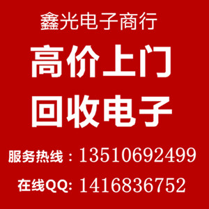 松岗回收摄像头芯片沙井回收手机IC芯片西乡收购FLASH闪存