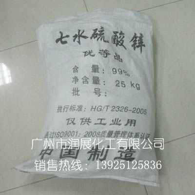 广东供应: 七水硫酸锌（厂价直销）