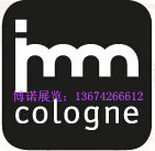 2015年德国科隆卧室家具展IMM/2015年德国科隆家具展IMM
