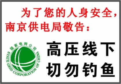 电力标志牌 电力反光警示牌