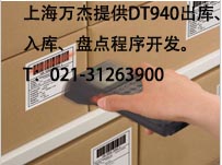 卡西欧DT940采集器出入库盘点程序开发