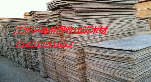 浙江省杭州、绍兴、宁波、嘉兴、濮院建筑工地二手旧木材模板方木回收出售收购