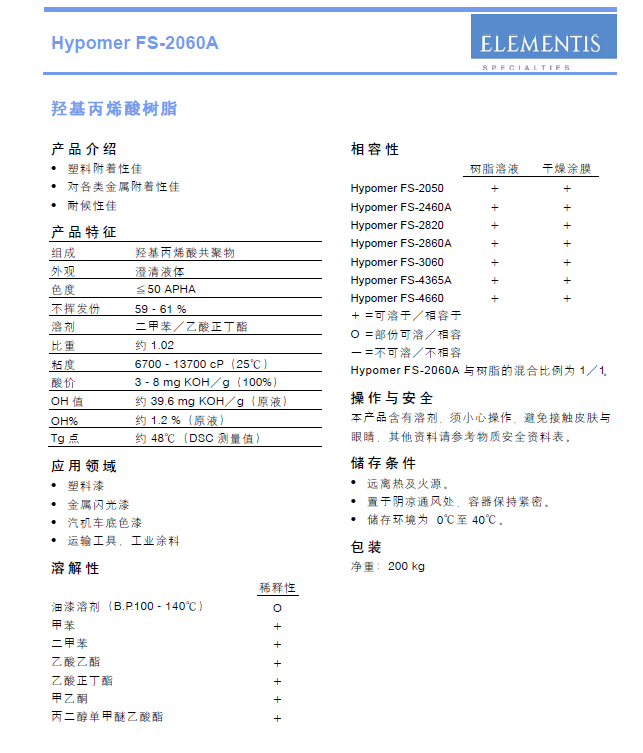 海名斯德谦树脂FS-2060A