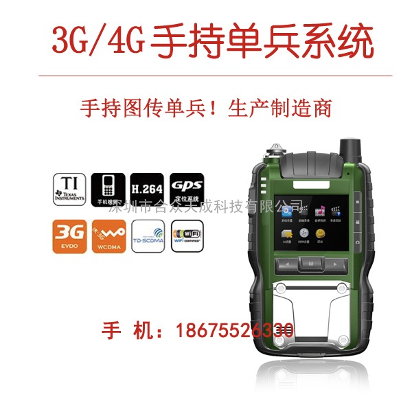 4G单兵系统，4G无线图传，4G单兵图传