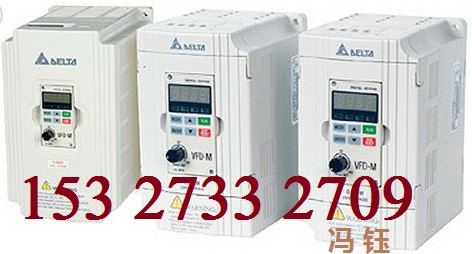 中达电通 VFD015M21A变频器 单相230V 1.5KW