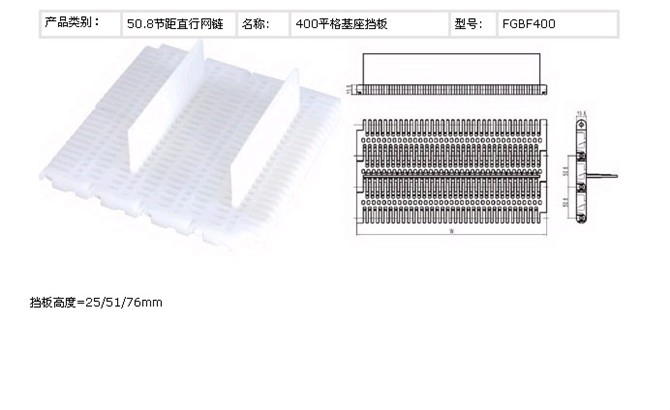 模块化塑料网带