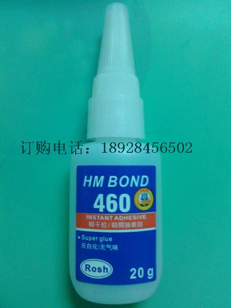 批发HMBOND460、460低白化胶水、460快干胶 