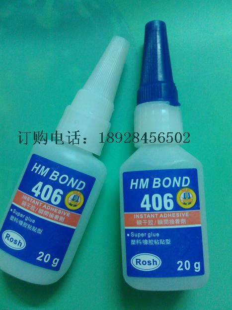 批发HM BOND406低白化胶水、406塑胶水胶、粘ABS 