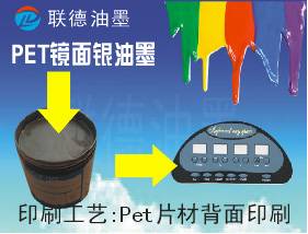 杭州生产PET镜面银油墨