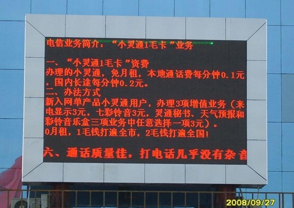 曲阜LED显示屏