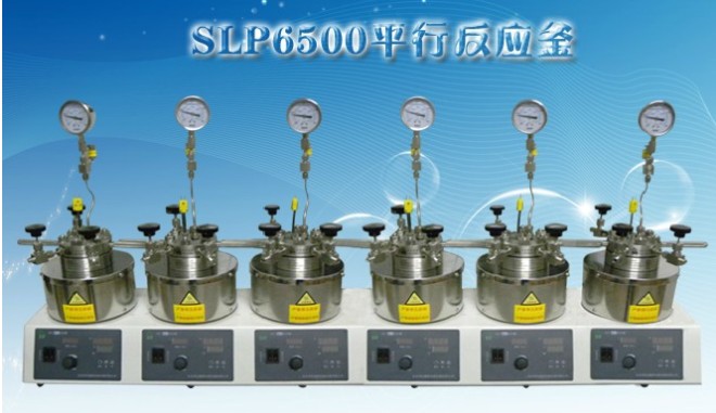 北京平行高压微型反应釜，SLP625多釜组合反应釜