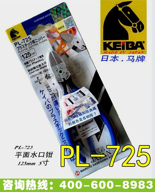 日本马牌PL-725水口钳 原装正品