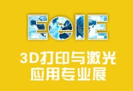 2015深圳3D打印技术暨激光应用专业展览会  