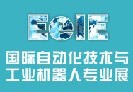 2015深圳国际自动化技术与工业机器人专业展览会