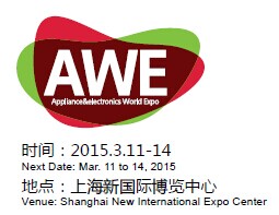 中国家电博览会/2015/第十四届/国内最大专业性家电展会