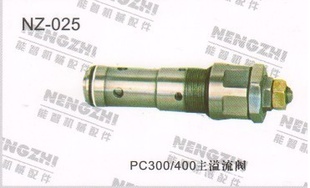 挖掘机PC400主溢流阀