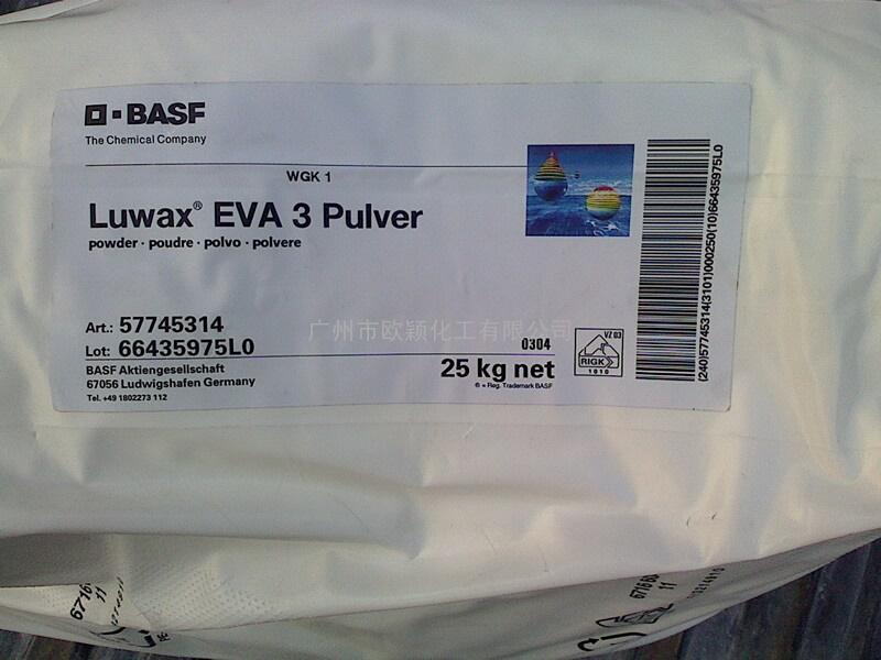巴斯夫精品EVA3蜡 高纯氧化聚乙烯蜡