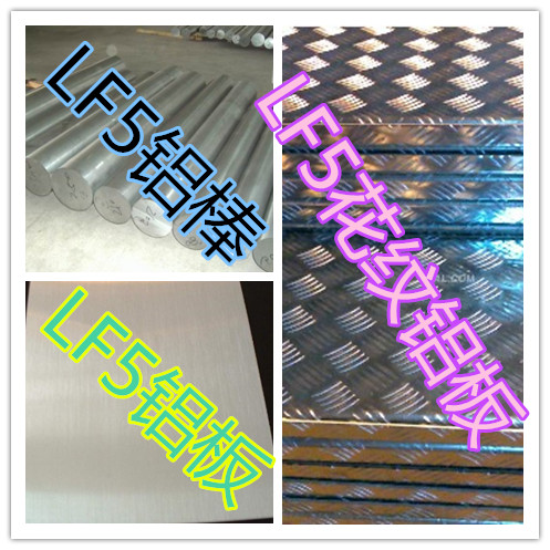 LF5铝板、氧化铝板、LF5铝棒密度