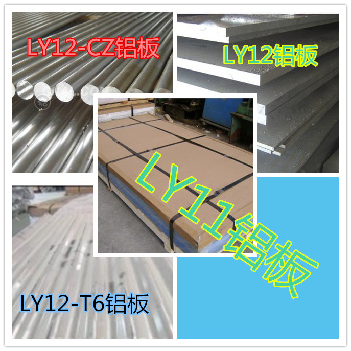 LY12-CZ铝板价格、LY12-CZ铝棒产品