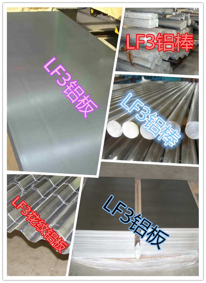 LF3铝板规格、LF3铝棒产品密度