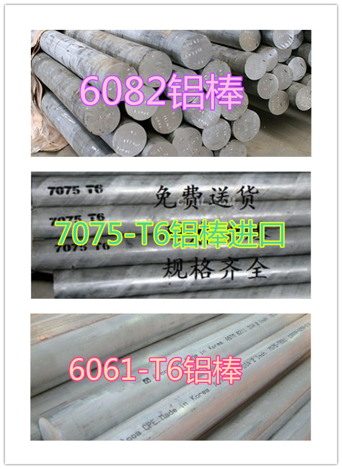产品厂家6082铝板、6082铝棒产品规格