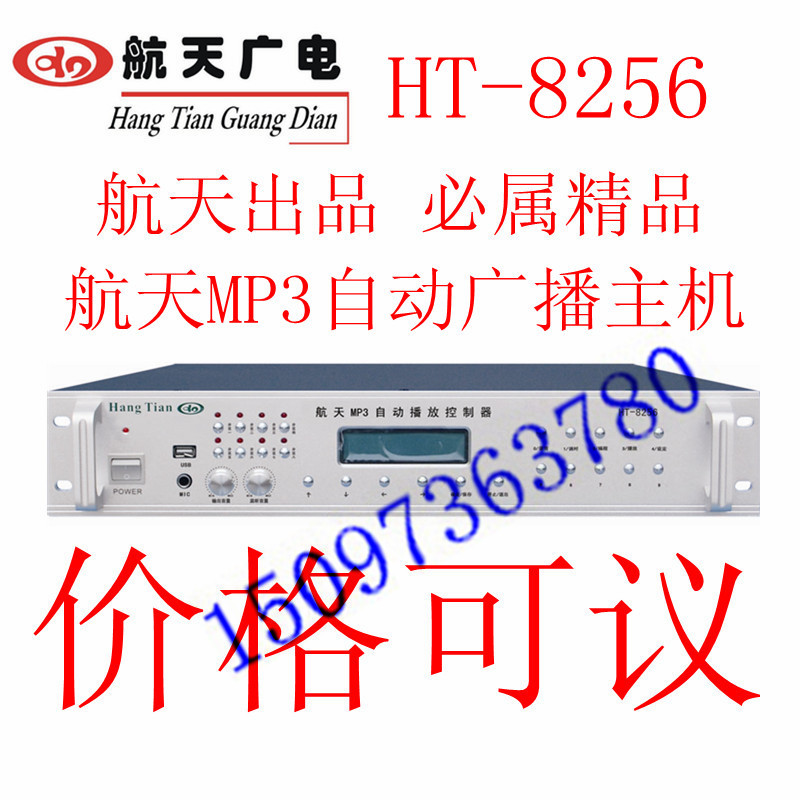 航天广电MP3自动广播主机HT-8256校园广播主机厂家直销