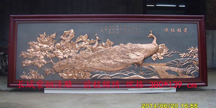 长城紫铜浮雕 前程锦绣 3800*1390mm