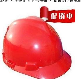 【供应正品】梅思安PE标准型安全帽，安全帽，安普安全授权经销商