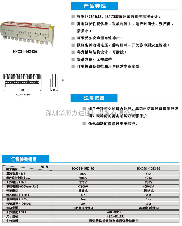 信号防雷C31型电涌保护器