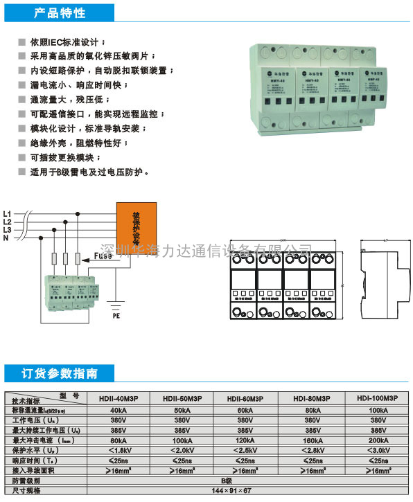 华海一体化模块电源防雷器