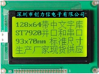 液晶模块12864B