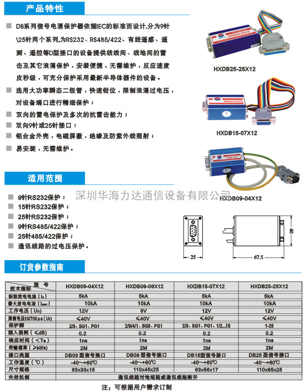 华海DB型电涌保护器