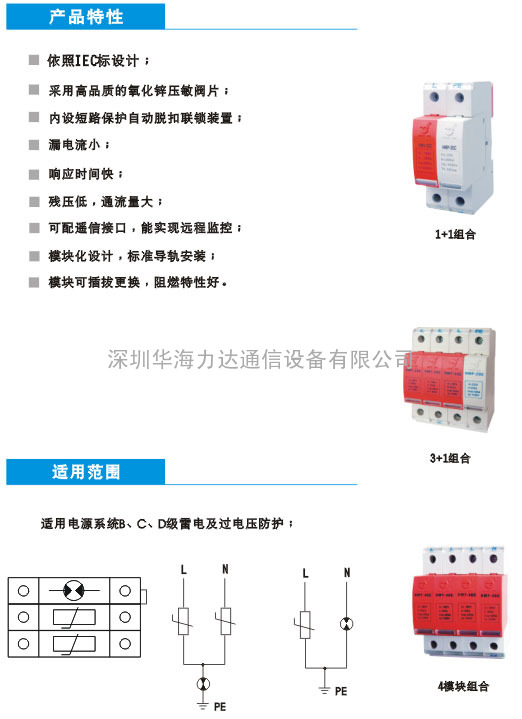 华海小通流可插拔电源防雷器